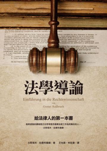 法學導論