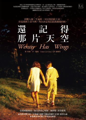 還記得那片天空