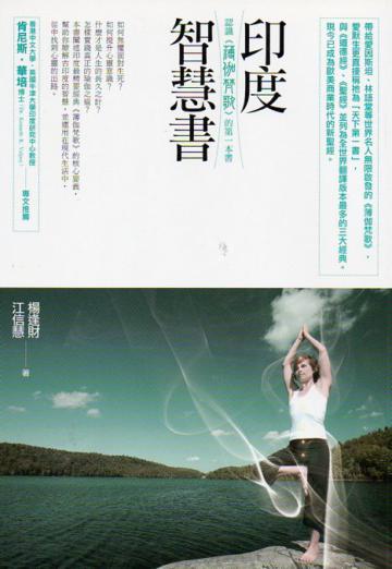 印度智慧書：認識《薄伽梵歌》的第一本書