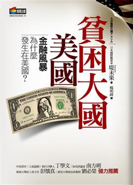 貧困大國美國