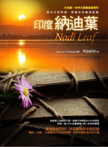 印度納迪葉Nadi Leaf:跨次元即時通,解讀你的靈魂藍圖