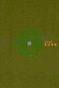 2006星座黃曆