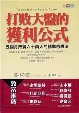 打敗大盤的獲利公式