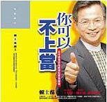 你可以不上當--如何避免成為經濟犯罪受害者