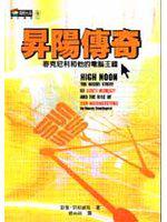昇陽傳奇－麥克尼利和他的電腦王