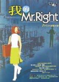 我的Mr.Right