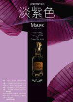 淡紫色－改變世界的顏色