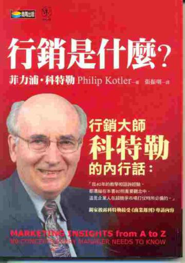 行銷是什麼？