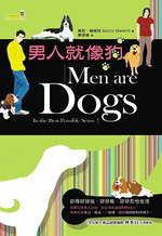 男人就像狗