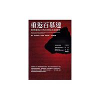 重返百慕達：解開魔鬼三角的神秘失蹤事件