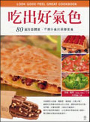 吃出好氣色