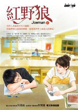紅野狼