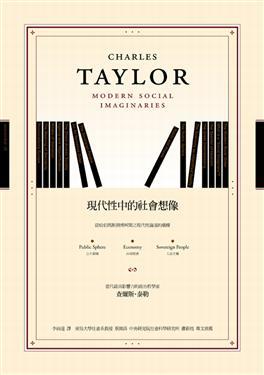 現代性中的社會想像