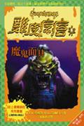 魔鬼面具