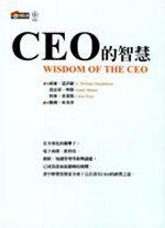 CEO的智慧