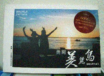 勇闖美麗島
