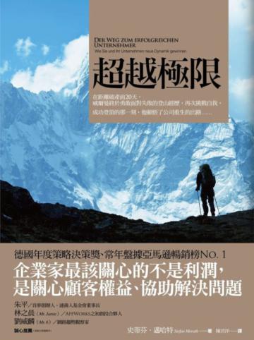 超越極限