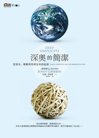 深奧的簡潔