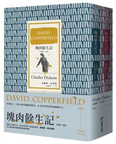 塊肉餘生記(全譯本│套書)