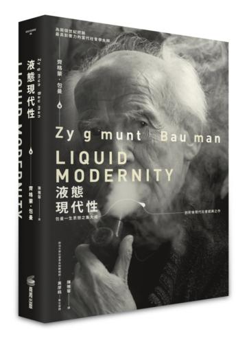 液態現代性
