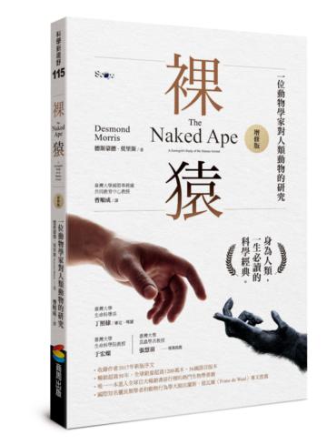 裸猿（增修版）