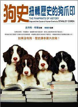 狗史：扭轉歷史的狗爪印
