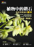 植物中的鑽石：高經濟價值的辣木