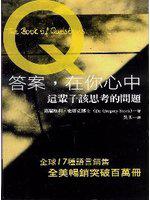 答案，在你心中