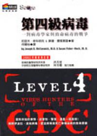 第四級病毒