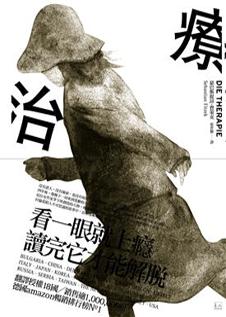 瑟巴斯提昂．費策克作品集優惠套書（BL5013＋BL5014）
