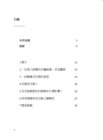 實證有效！神奇的老花眼自癒法：丹麥視力訓練大師獨創的視力自然療法