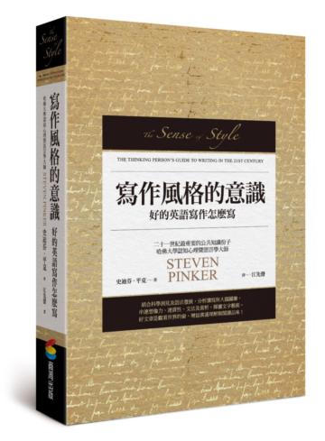 寫作風格的意識︰好的英語寫作怎麽寫