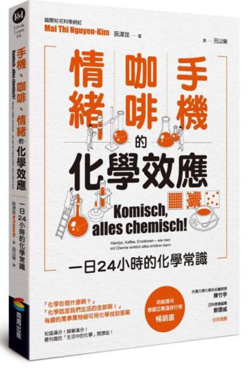 手機、咖啡、情緒的化學效應：一日24小時的化學常識