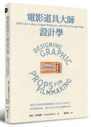 電影道具大師設計學：偽情書、假電報與越獄地圖、電影道具平面設計；置身電影幕後，一窺平面道具非凡而細緻的設計