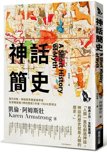 神話簡史