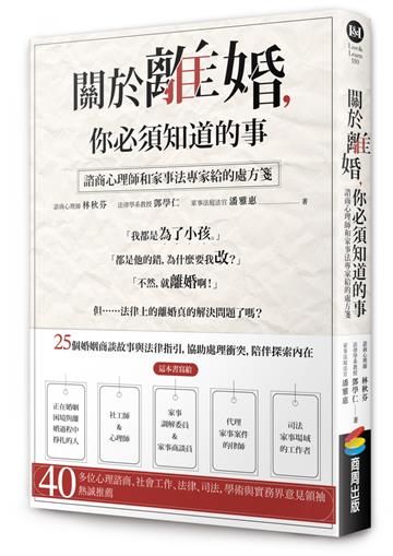 關於離婚,你必須知道的事:諮商心理師和家事法專家給的處方箋