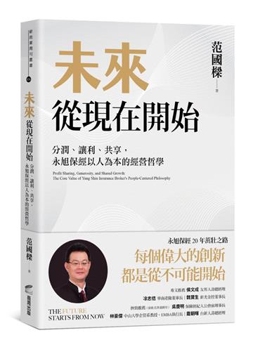 未來從現在開始：分潤、讓利、共享，永旭保經以人為本的經營哲學
