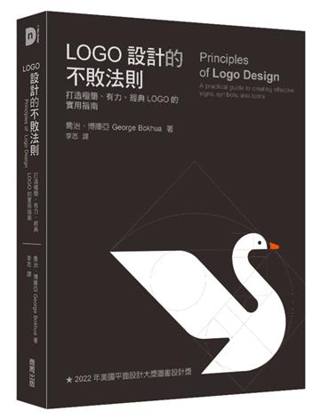 LOGO設計的不敗法則:打造極簡、有力、經典LOGO的實用指南