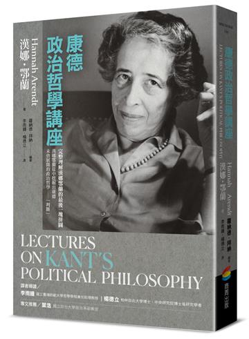 康德政治哲學講座