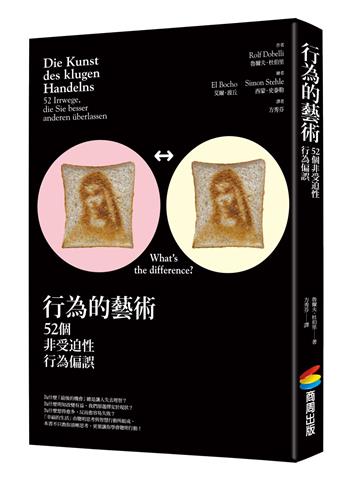 行為的藝術：52個非受迫性行為偏誤