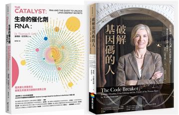 RNA傳奇套書：兩位諾貝爾化學獎得主的科學探索（生命的催化劑RNA+破解基因碼的人）