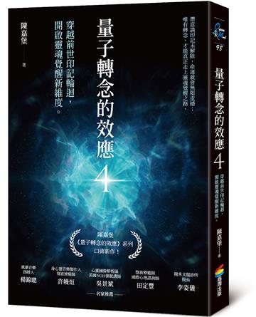量子轉念的效應4:穿越前世印記輪迴,開啟靈魂覺醒新維度