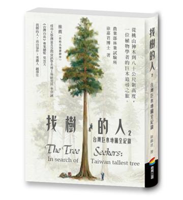 找樹的人2：台灣巨木地圖全紀錄