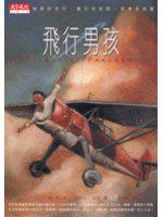 飛行男孩
