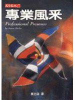 專業風采