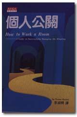 個人公關