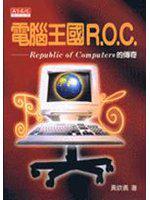 電腦王國ROC