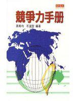 競爭力手冊