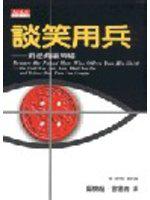 談笑用兵