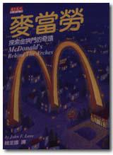 麥當勞(修訂版)